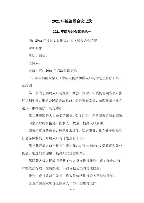 2017年综治月会议记录