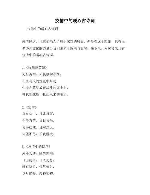 疫情中的暖心古诗词