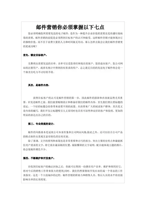 邮件营销你必须掌握以下七点
