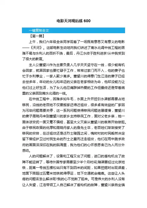 电影天河观后感600
