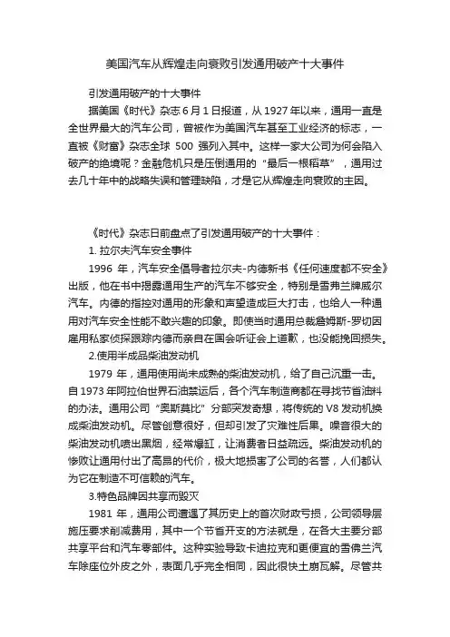 美国汽车从辉煌走向衰败引发通用破产十大事件