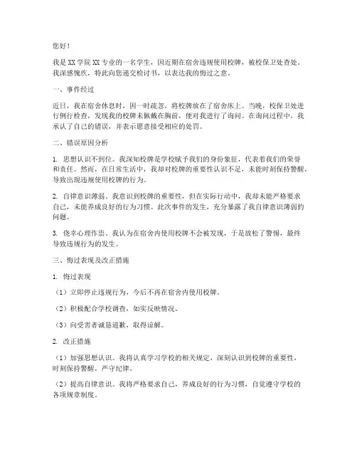 在宿舍呆着被收校牌检讨书