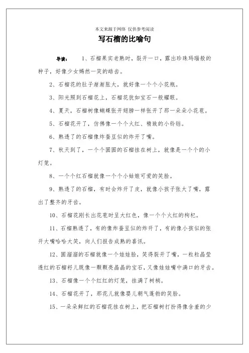 写石榴的比喻句