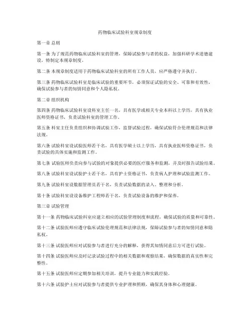 药物临床试验科室规章制度