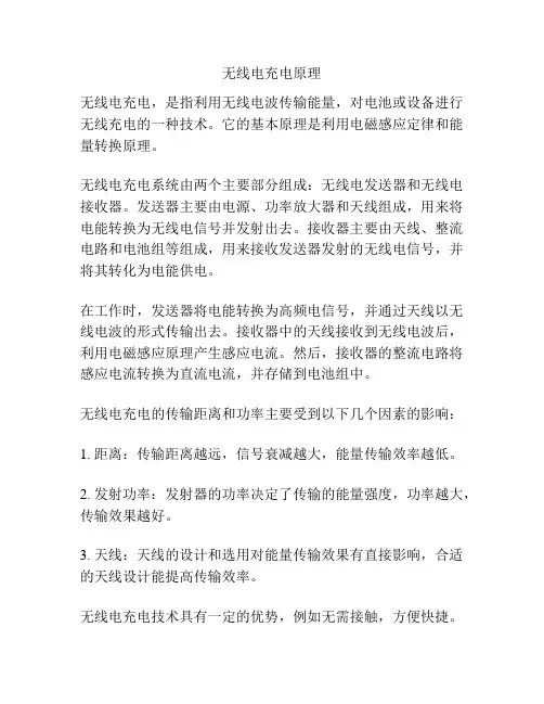 无线电充电原理