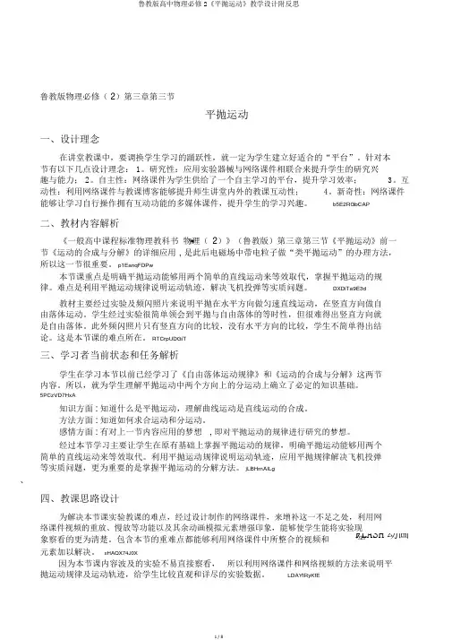 鲁教版高中物理必修2《平抛运动》教学设计附反思