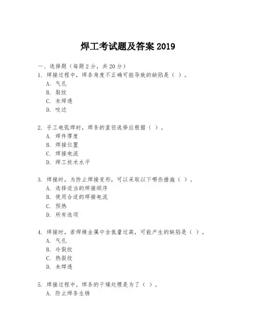 焊工考试题及答案2019