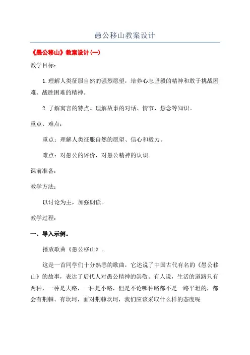愚公移山教案设计