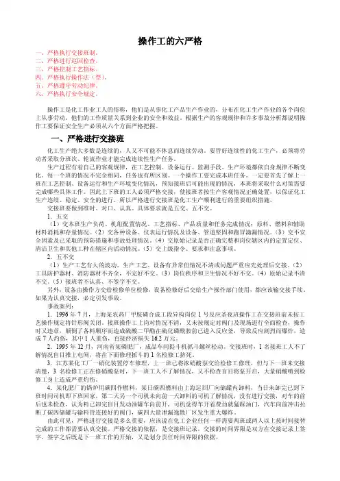 [能源化工]操作工的六严格