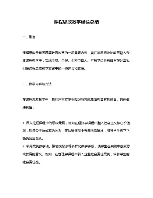 课程思政教学经验总结