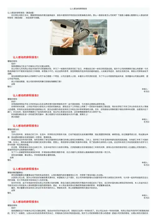 让人感动的辞职报告