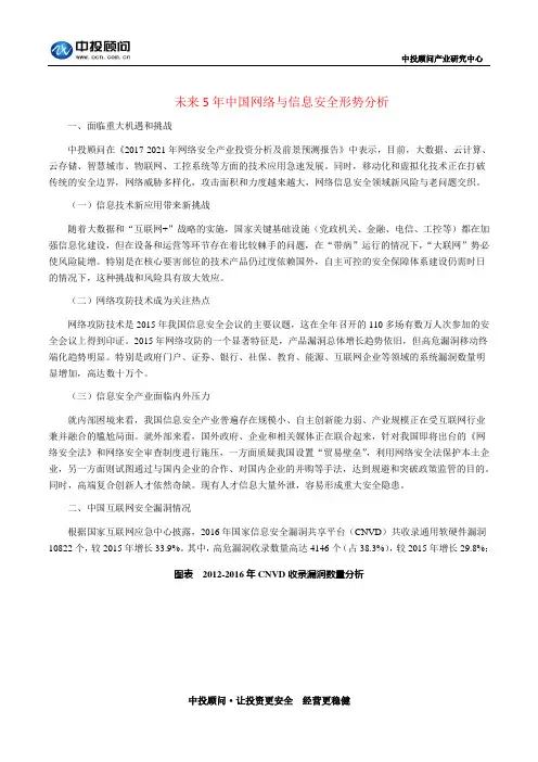 未来5年中国网络与信息安全形势分析