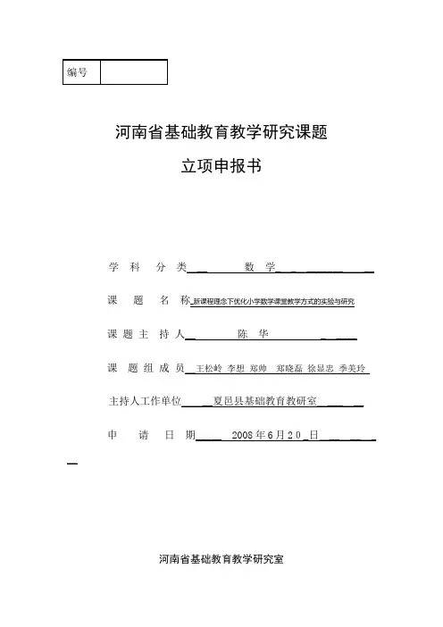 自-课题研究立项申请书 