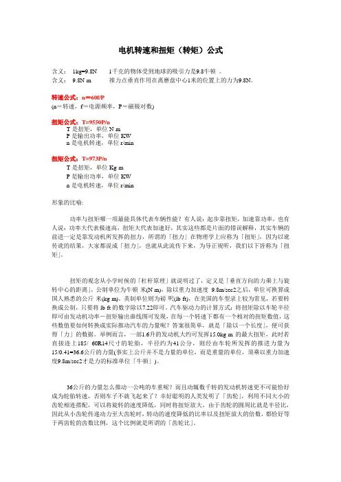 电机转速和扭矩(转矩)计算公式-陆