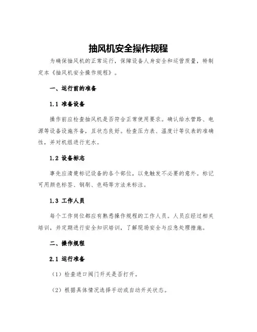 抽风机安全操作规程