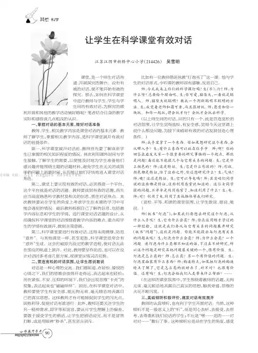 让学生在科学课堂有效对话   