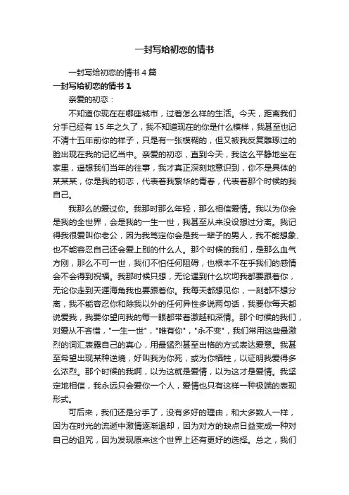 一封写给初恋的情书4篇