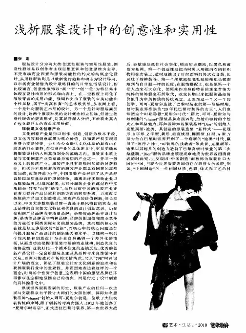 浅析服装设计中的创意性和实用性