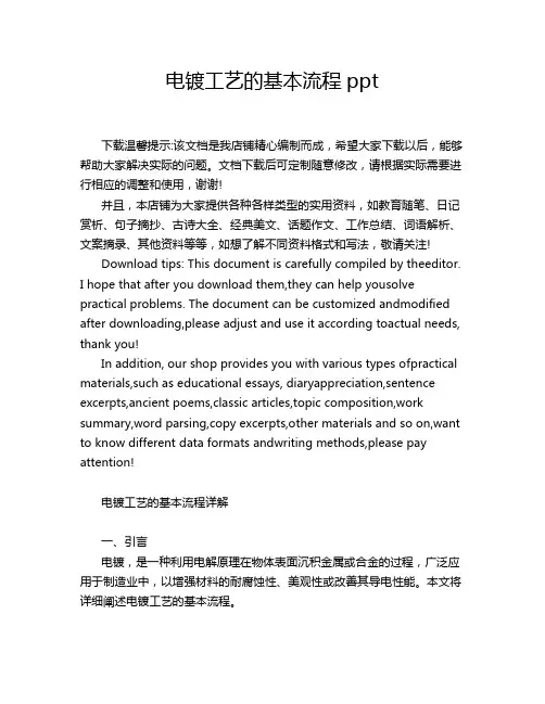 电镀工艺的基本流程ppt