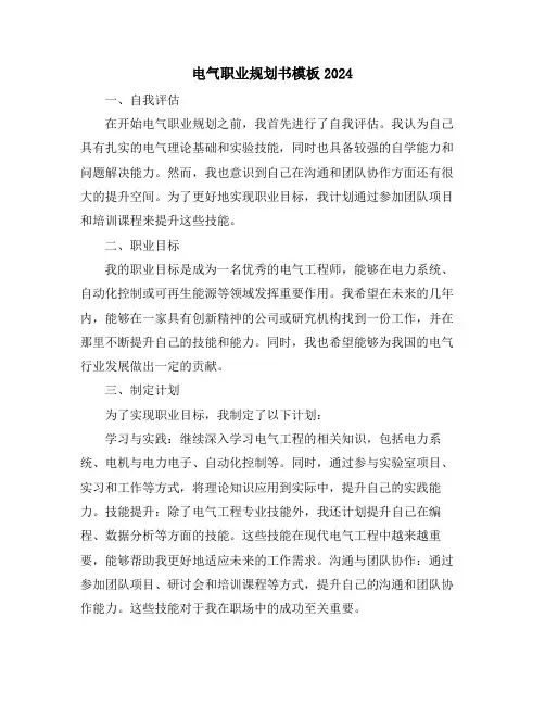 电气职业规划书模板2024