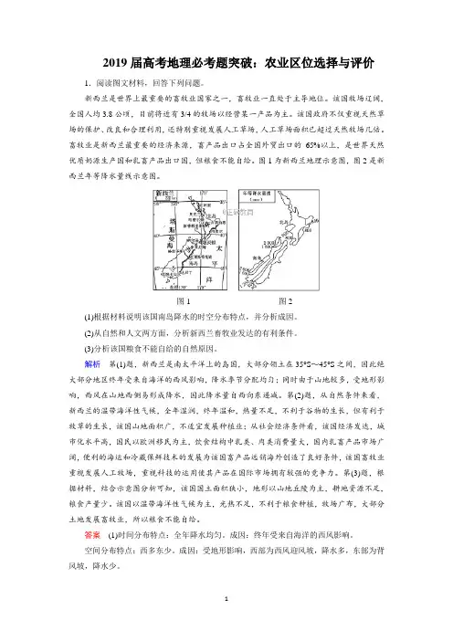 2019届高考地理必考题突破：农业区位选择与评价