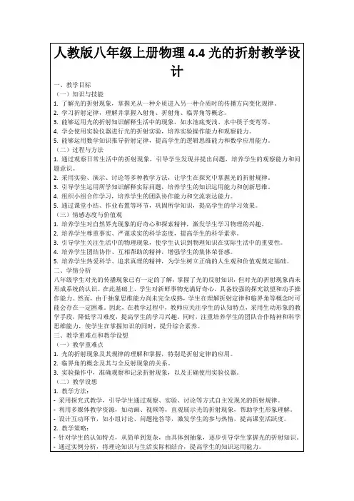 人教版八年级上册物理4.4光的折射教学设计