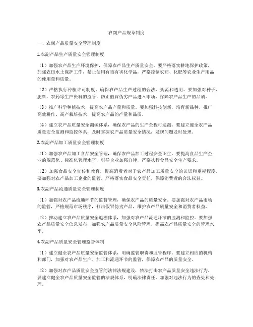 农副产品规章制度