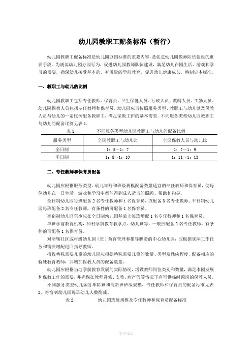 幼儿园教职工配备标准