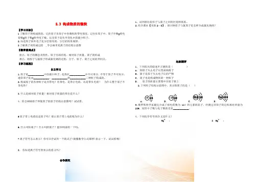 2022春九年级化学上册 2.3 构成物质的微粒(II)—原子和离子导学案(新版)粤教版