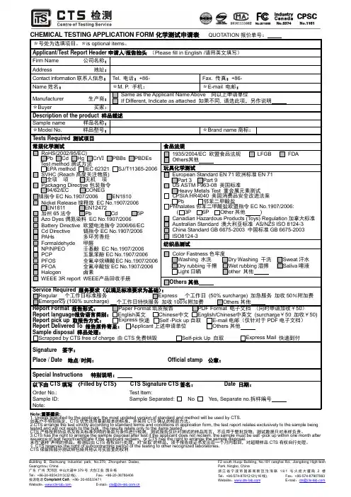 CTS检测 化学测试 申请表