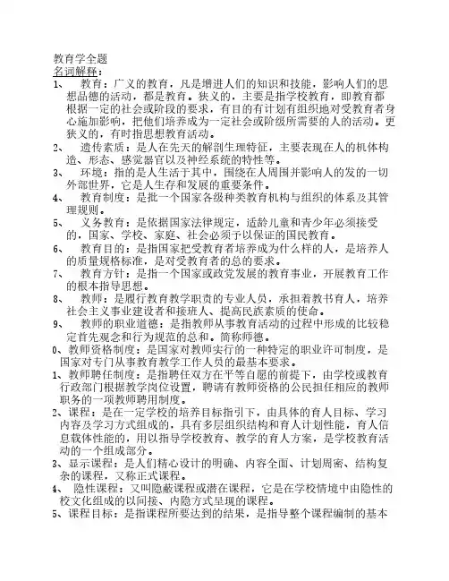 小学教育学_名词解释_简答题_论述题汇总