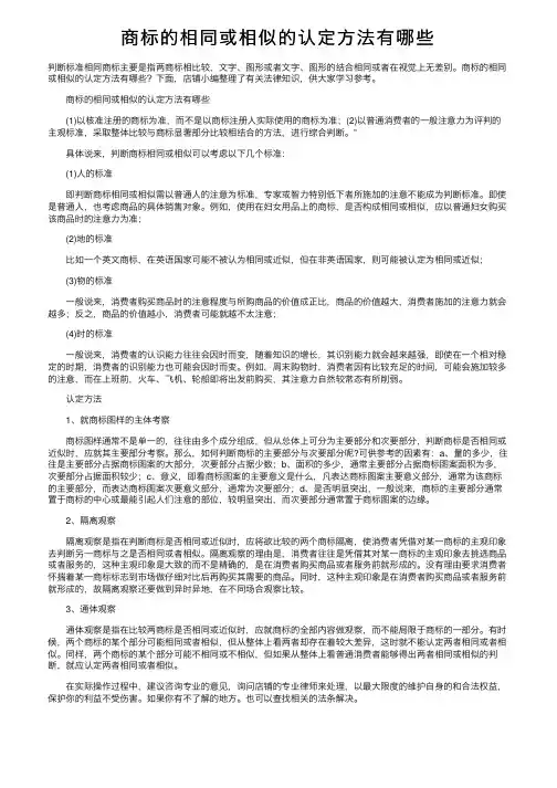 商标的相同或相似的认定方法有哪些