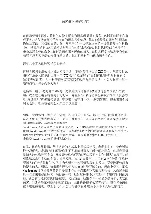 顾客服务与顾客导向