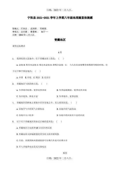 八年级地理上册 4.3随堂检测题 试题
