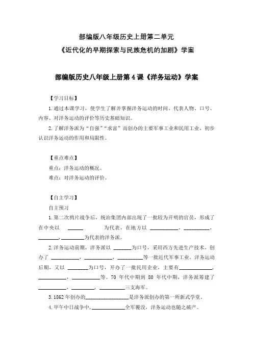 部编版八年级历史上册第二单元《近代化的早期探索与民族危机的加剧》学案