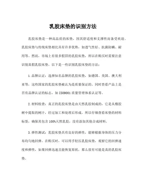 乳胶床垫的识别方法