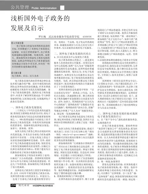 浅析国外电子政务的发展及启示