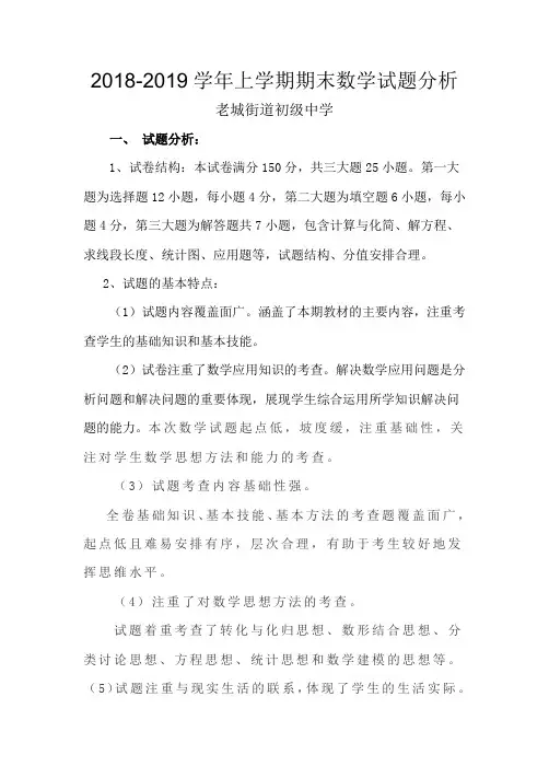 期末初一数学试卷分析
