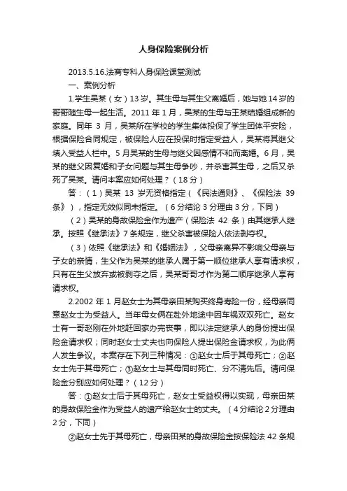 人身保险案例分析
