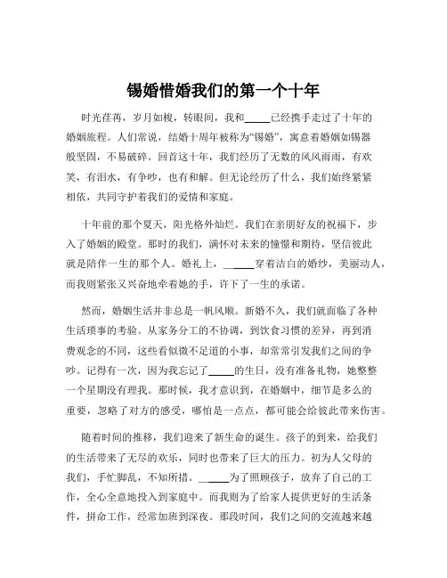 锡婚惜婚我们的第一个十年