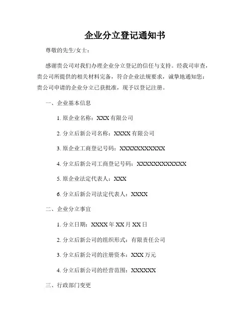 企业分立登记通知书