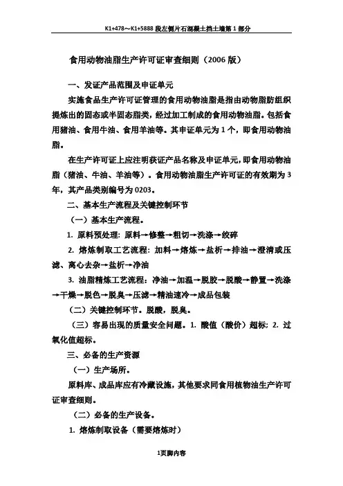 食用动物油脂生产许可审查细则
