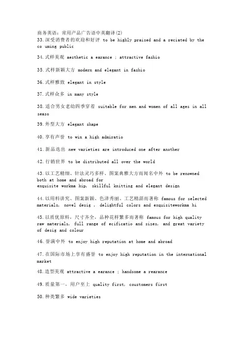 商务英语：常用产品广告语中英翻译(2)
