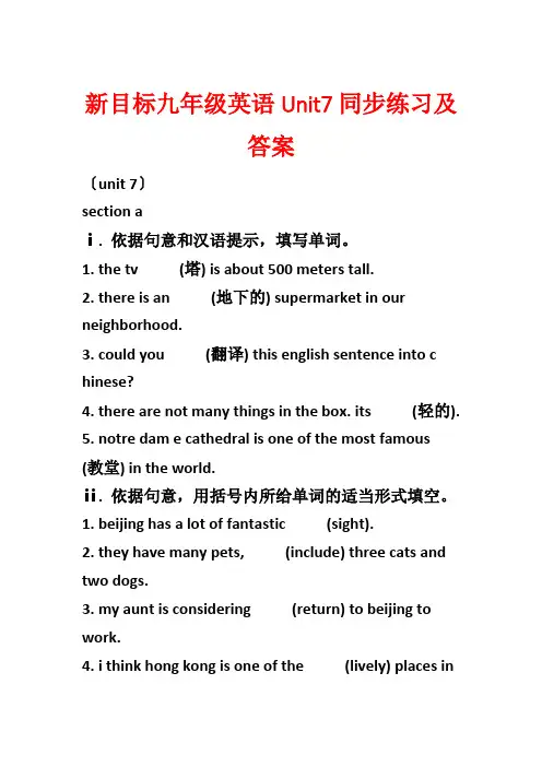 新目标九年级英语Unit7同步练习及答案