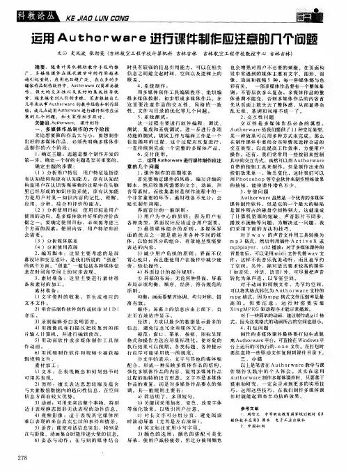 运用Authorware进行课件制作应注意的几个问题