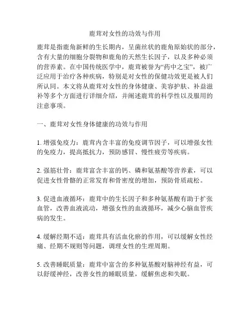鹿茸对女性的功效与作用
