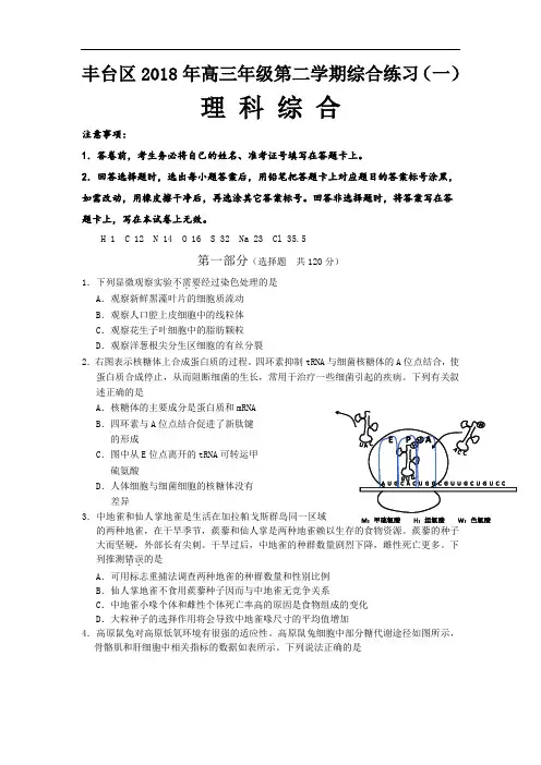 北京市丰台区2018届高三3月综合练习(一模)理综试卷