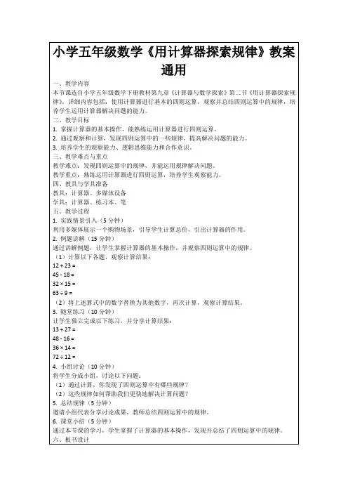 小学五年级数学《用计算器探索规律》教案通用