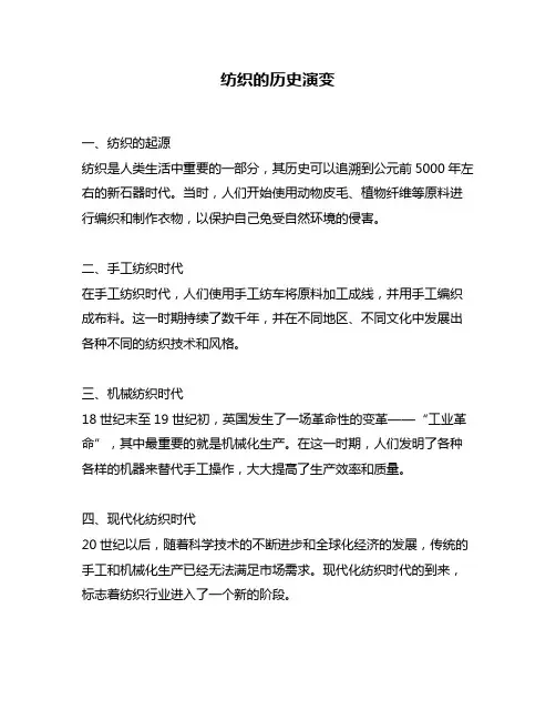 纺织的历史演变