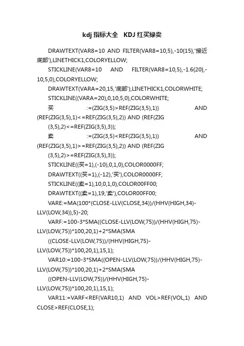 kdj指标大全???KDJ红买绿卖